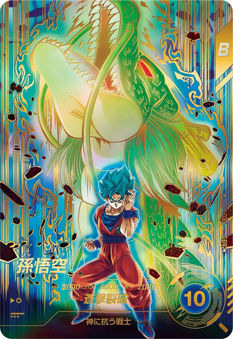 孫悟空（SDV11-030）［GDR / パラレル］