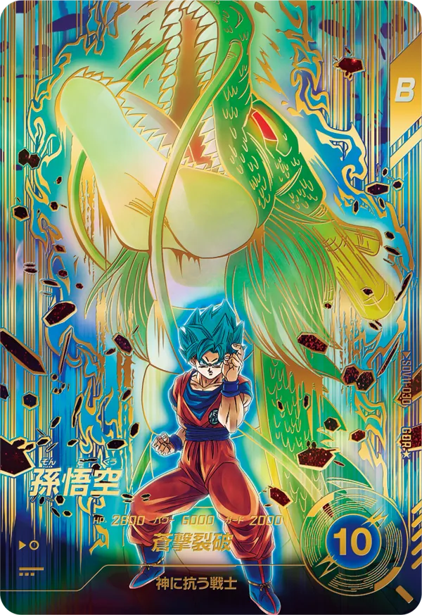 孫悟空（SDV11-030）［GDR / パラレル］