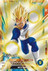 ベジータ（SDV11-032）［R］