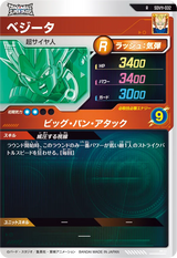 ベジータ（SDV11-032）［R］