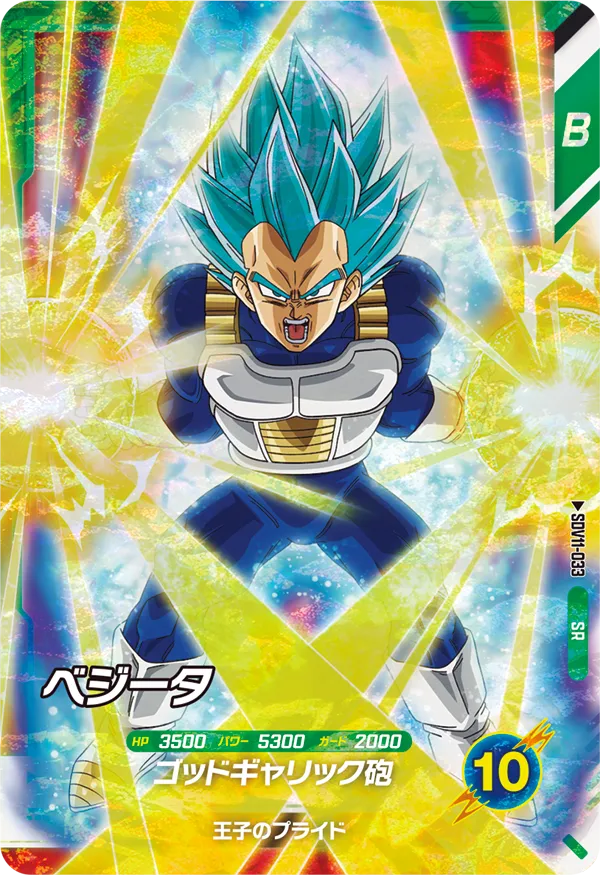 ベジータ（SDV11-033）［SR］