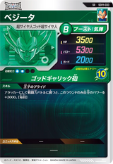 ベジータ（SDV11-033）［SR］
