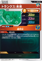 トランクス：未来（SDV11-034）［N］