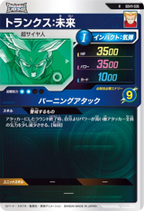 トランクス：未来（SDV11-035）［R］
