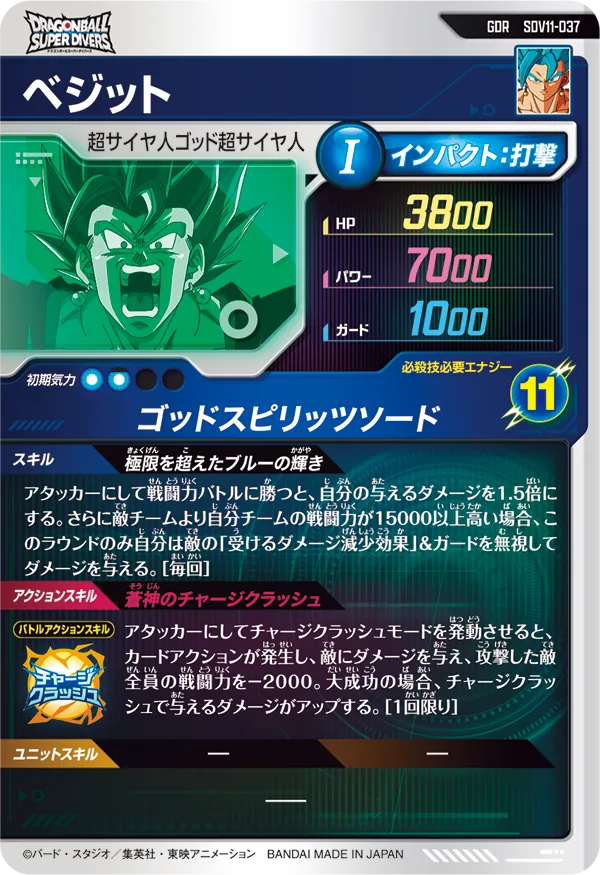 ベジット（SDV11-037）［GDR］