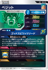 ベジット（SDV11-037）［GDR］