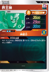 界王神（SDV11-039）［N］