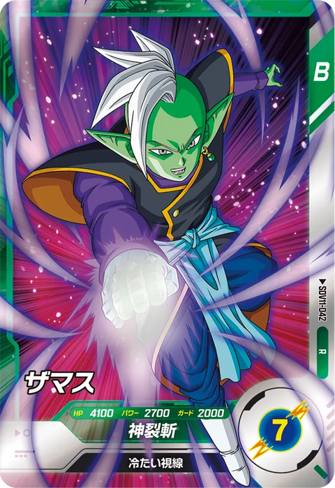 ザマス（SDV11-042）［R］