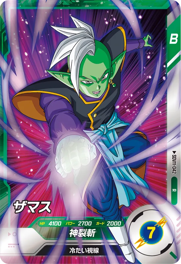 ザマス（SDV11-042）［R］