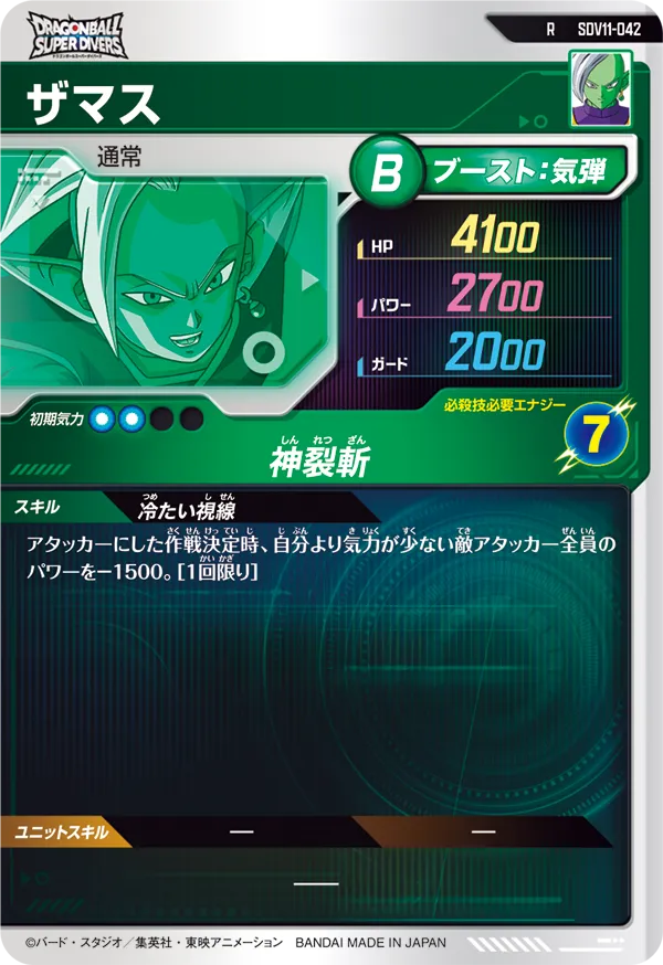 ザマス（SDV11-042）［R］