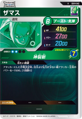 ザマス（SDV11-042）［R］