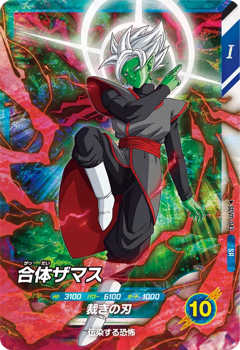 合体ザマス（SDV11-043）［SR］