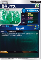 合体ザマス（SDV11-043）［SR］