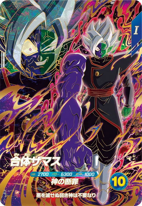 合体ザマス（SDV11-045）［GDR］