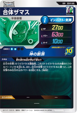 合体ザマス（SDV11-045）［GDR］