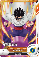 孫悟飯：ＳＨ（SDV11-047）［N］