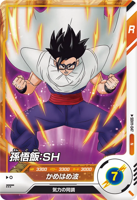 孫悟飯：ＳＨ（SDV11-047）［N］