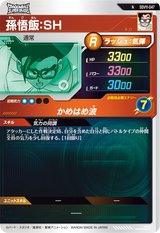 孫悟飯：ＳＨ（SDV11-047）［N］