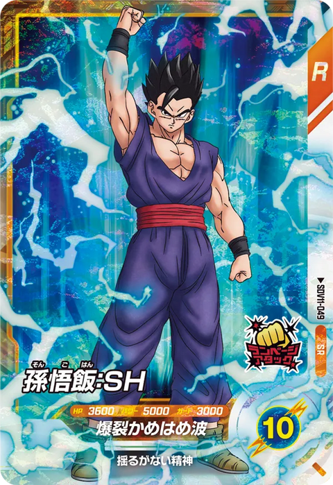 孫悟飯：ＳＨ（SDV11-049）［SR］