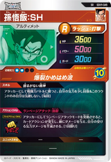 孫悟飯：ＳＨ（SDV11-049）［SR］