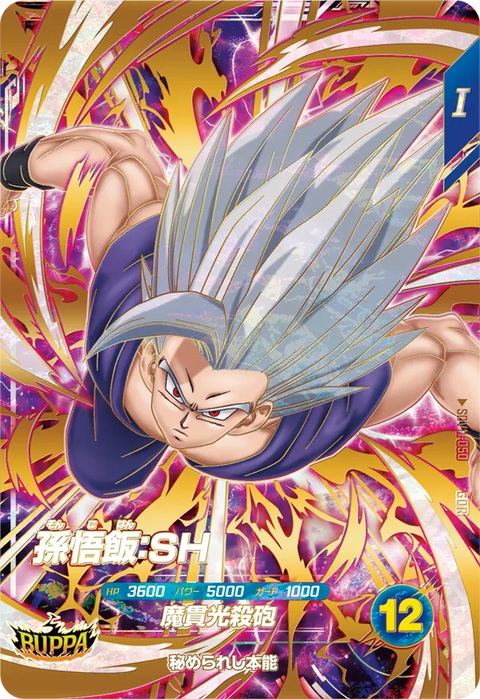 孫悟飯：ＳＨ（SDV11-050）［GDR］