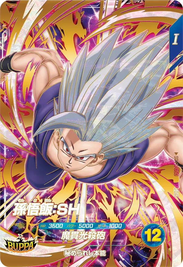 孫悟飯：ＳＨ（SDV11-050）［GDR］