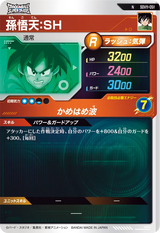 孫悟天：ＳＨ（SDV11-051）［N］