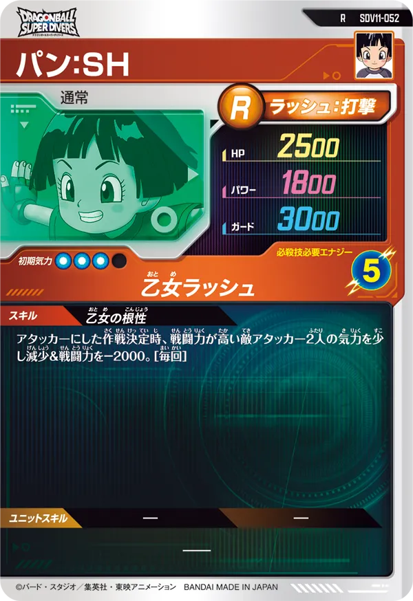 パン：ＳＨ（SDV11-052）［R］