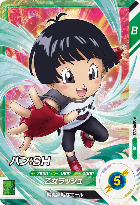 パン：ＳＨ（SDV11-053）［SR］