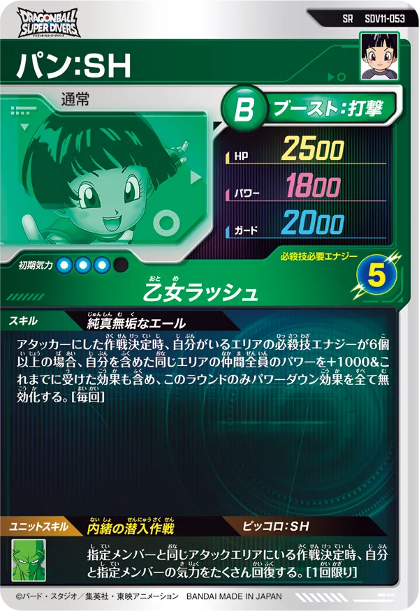 パン：ＳＨ（SDV11-053）［SR］