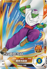 ピッコロ：ＳＨ（SDV11-056）［R］
