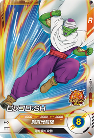 ピッコロ：ＳＨ（SDV11-056）［R］