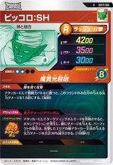 ピッコロ：ＳＨ（SDV11-056）［R］