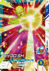 ピッコロ：ＳＨ（SDV11-058）［SR］