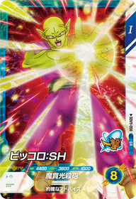 ピッコロ：ＳＨ（SDV11-058）［SR］