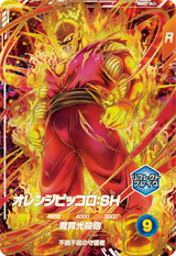 オレンジピッコロ：ＳＨ（SDV11-059）［GDR］