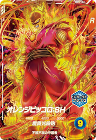 オレンジピッコロ：ＳＨ（SDV11-059）［GDR］