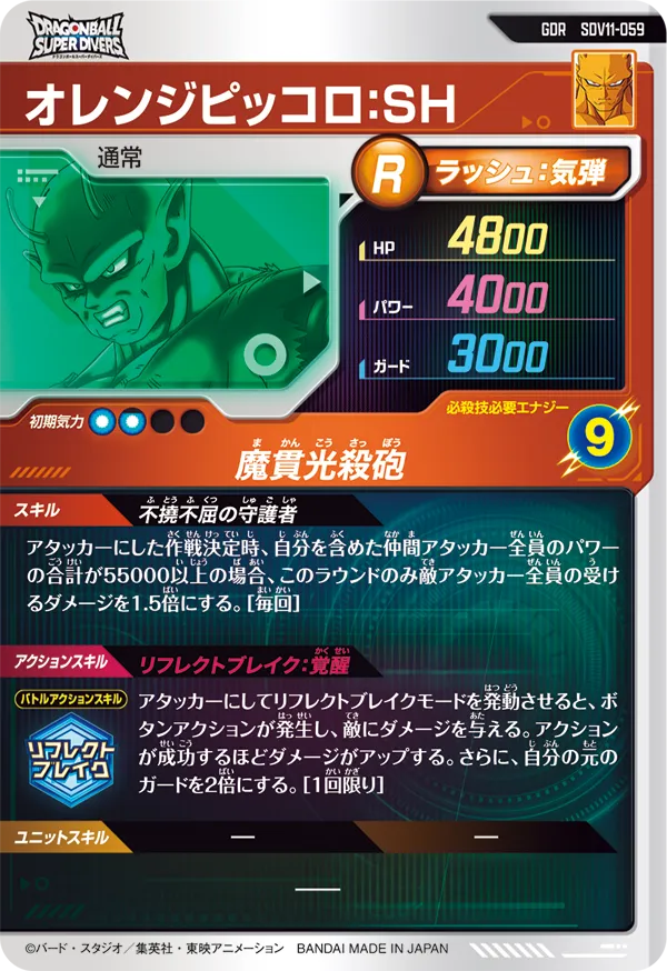 オレンジピッコロ：ＳＨ（SDV11-059）［GDR］