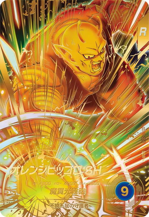 オレンジピッコロ：ＳＨ（SDV11-059）［GDR / パラレル］
