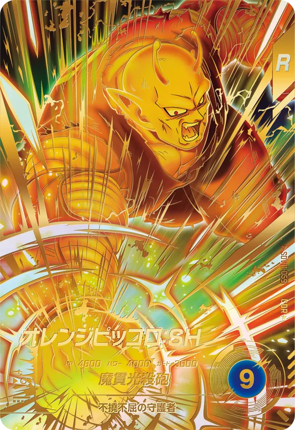 オレンジピッコロ：ＳＨ（SDV11-059）［GDR / パラレル］