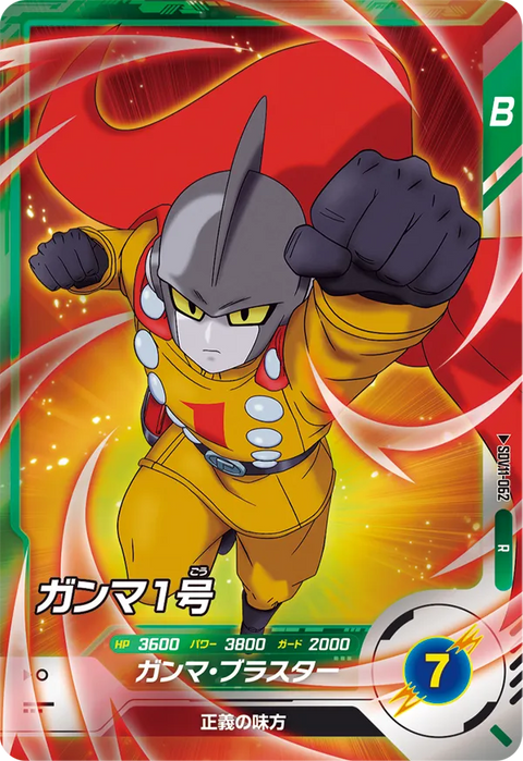 ガンマ１号（SDV11-062）［R］