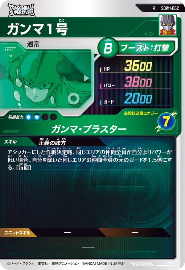 ガンマ１号（SDV11-062）［R］