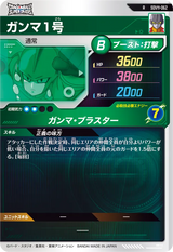 ガンマ１号（SDV11-062）［R］