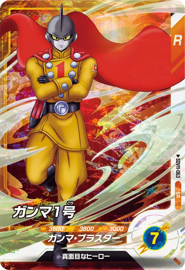 ガンマ１号（SDV11-063）［SR］