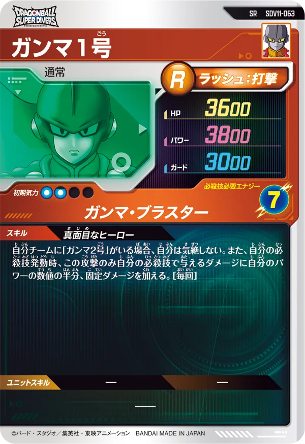 ガンマ１号（SDV11-063）［SR］
