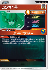 ガンマ１号（SDV11-063）［SR］