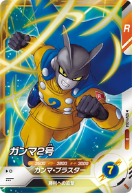 ガンマ２号（SDV11-064）［R］
