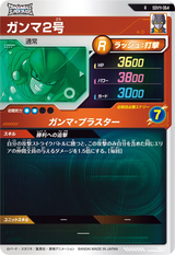 ガンマ２号（SDV11-064）［R］