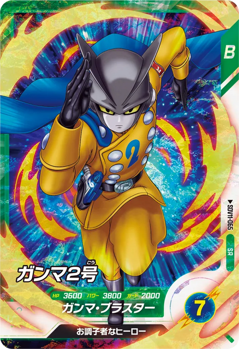 ガンマ２号（SDV11-065）［SR］