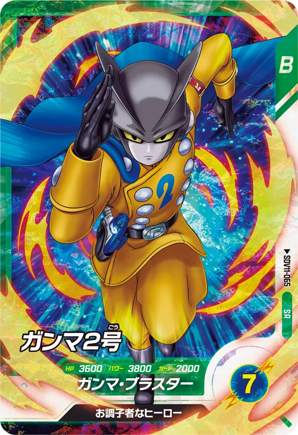 ガンマ２号（SDV11-065）［SR］